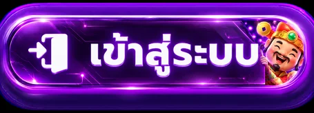 ปุ่มเข้าสู่ระบบ ANGPAO98 โทนม่วงนีออน